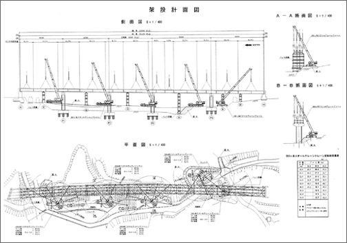 架設計画図